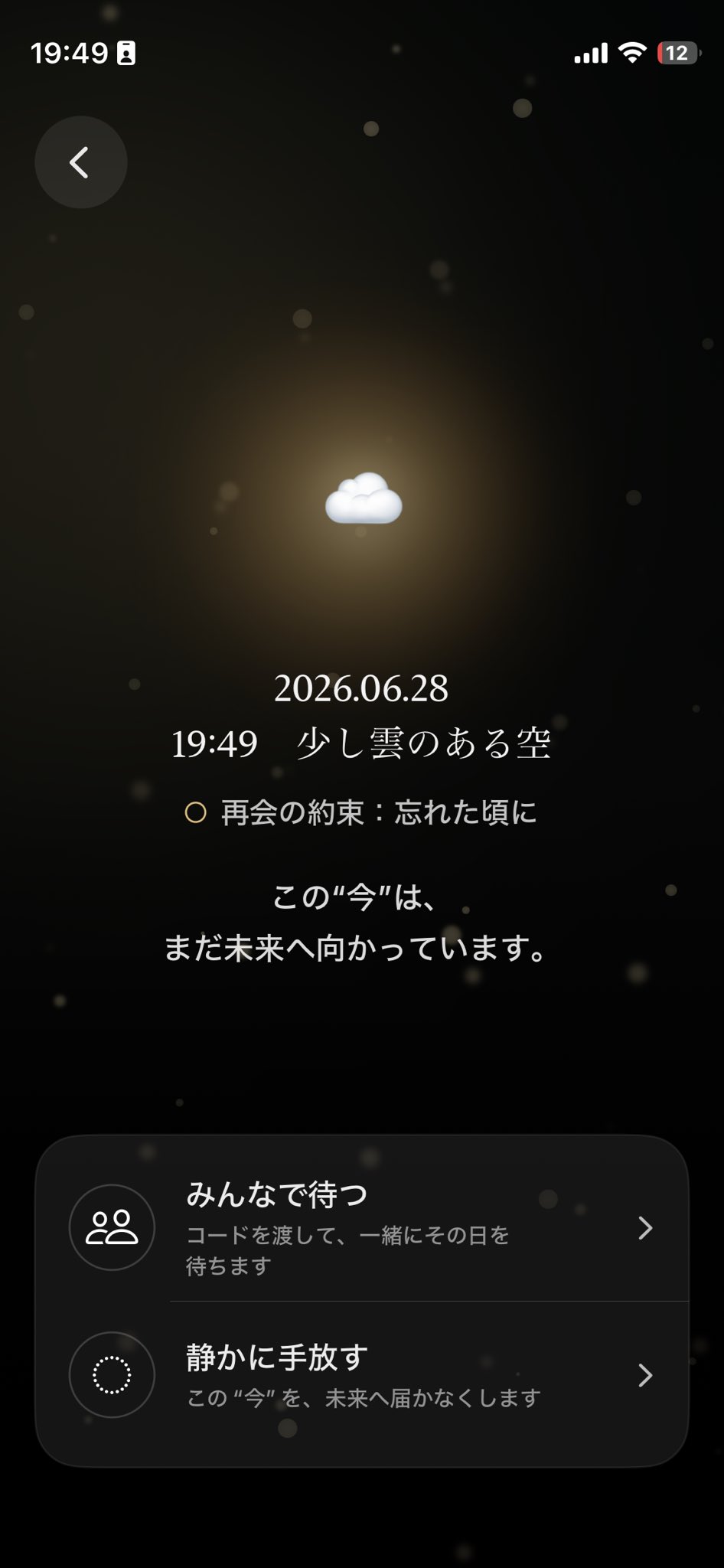 眠っている今の気配